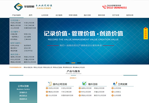 青島華信代理記賬有限公司 青島華信代理記賬有限公司